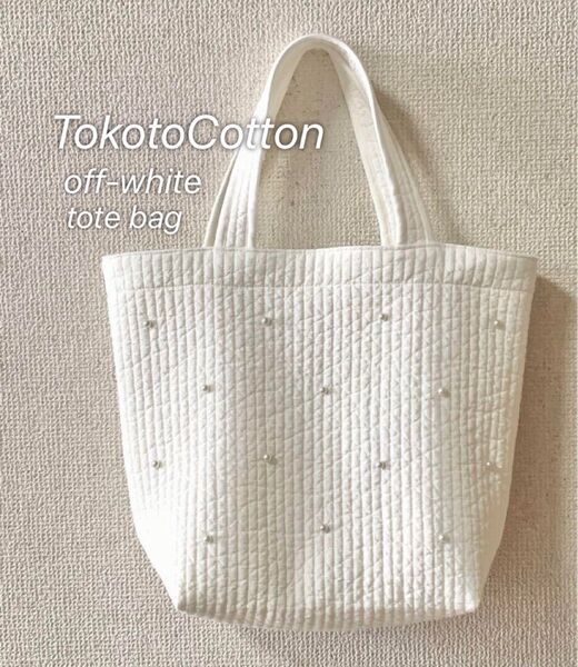 ヌビバック イブルキルトトート パールつき オフホワイト ハンドメイド