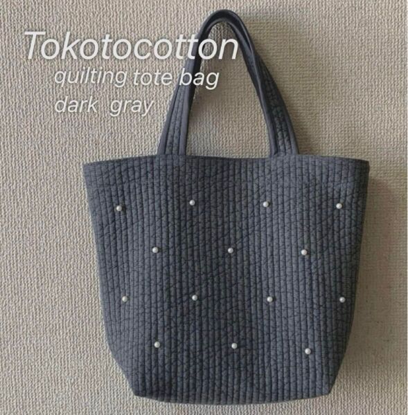 ヌビバック イブルキルトトート ダークグレー パールつき ハンドメイド