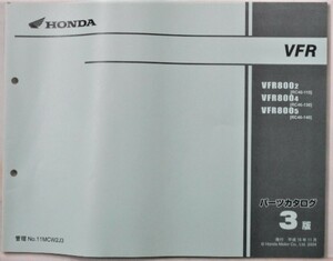 ホンダ VFR VFR800/2.4.5 パーツカタログ　3版