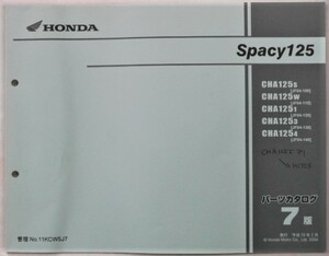 ホンダ SPACY 125 CHA125/S,W,1,3,4 パーツカタログ　７版
