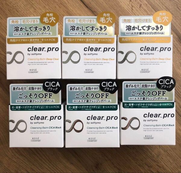 ソフティモ クリアプロ KOSE クレンジングバーム コーセー ブラック 毛穴ケア