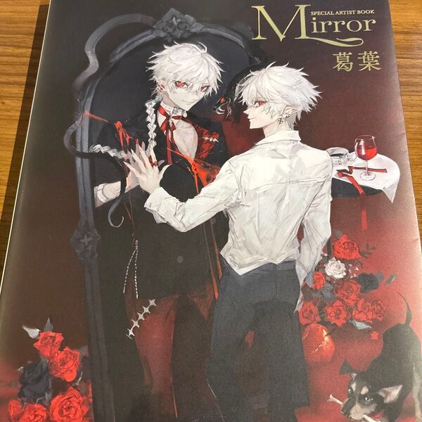 Mirror (リットーミュージック・ムック SPECIAL ARTIST BOOK) 葛葉/〔著〕