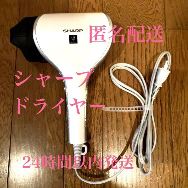 シャープ ドライヤー ヘアアイロン 美容家電 SHARP IB-WX2-W プラズマクラスター ヘアドライヤー IB-WX2