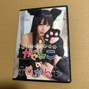 かぐね かぐねこのじかん コスプレRom 写真集