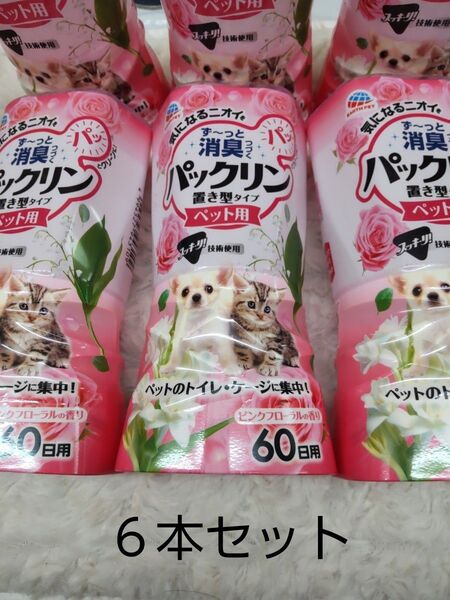6個セット パックリン 置き型タイプ ペット用 消臭剤 ピンクフローラル