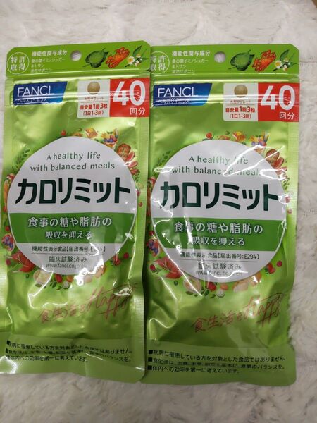 FANCL カロリミット 40回分×2袋