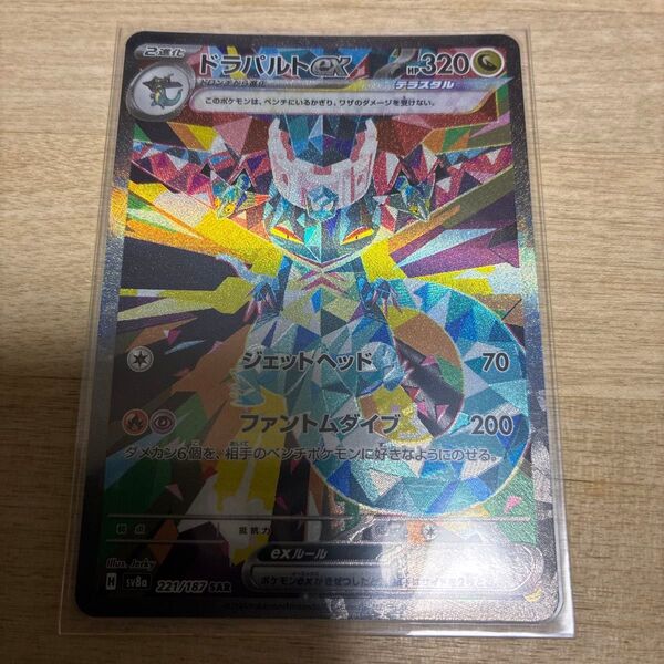 ポケモンカード ドラパルトex SAR