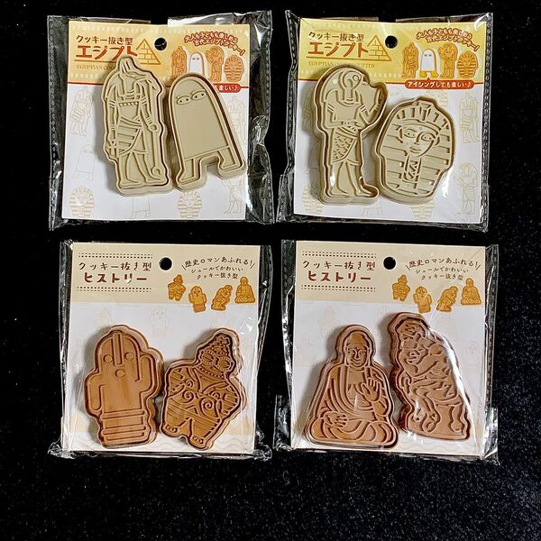 【新品・未開封】 クッキー抜き型 エジプト ヒストリー 4種セット セリア