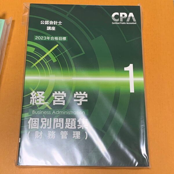 【新品未使用】CPA 公認会計士講座 経営学 個別問題集1、2 財務管理 経営管理 2023年目標 2冊セット
