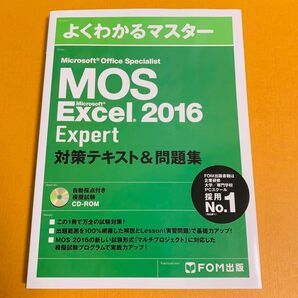 Microsoft Office Specialist Microsoft Excel 2016 Expert 対策テキスト&問題