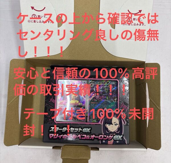 ポケモンカード スターターセットex マリィのモルペコ&オーロンゲex センタリング良し