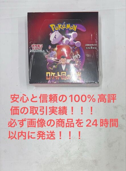ポケモンカード ロケット団の栄光 シュリンク付 1BOX 100%正規品!!!