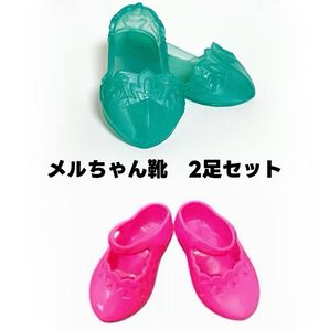 メルちゃん 靴 シューズ 2足セット