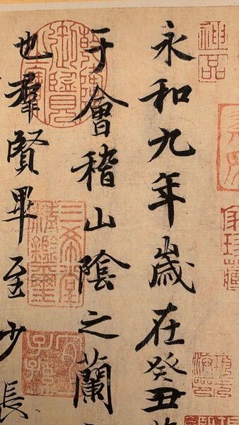 蘭亭序 王羲之 絹本115cm*24.5cm芸複製レプリカ真迹字帖 台北故博物院