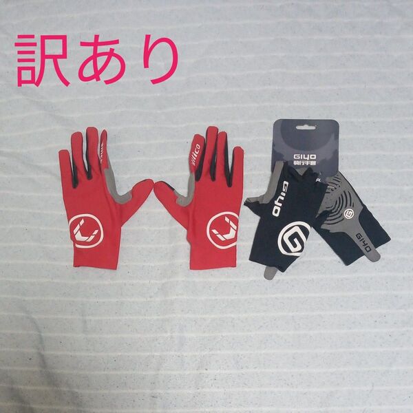 GIYO他 サイクリンググローブ 2点セット