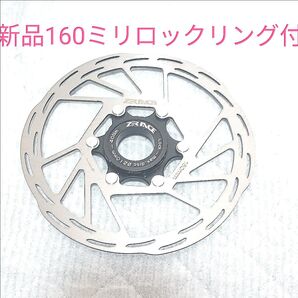 新品 ディスクブレーキローター 160ミリ 外ロックリング付き