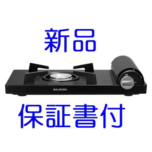 新品保証書付 バルミューダ カセットコンロ KGS01-BK ブラック
