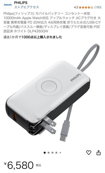 新品|PHILIPS モバイルバッテリー DLP4350QW