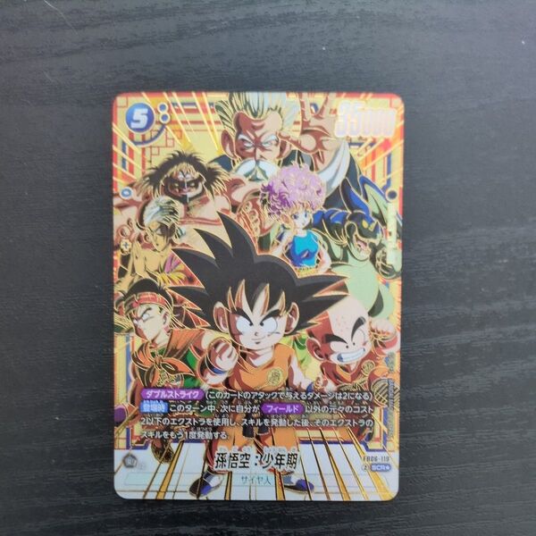 ドラゴンボールフュージョンワールド 孫悟空 FB06-119 シークレット パラレル