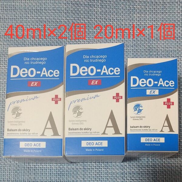 【新品未開封】デオエースEXプラス 40ml2個、20ml1個セット