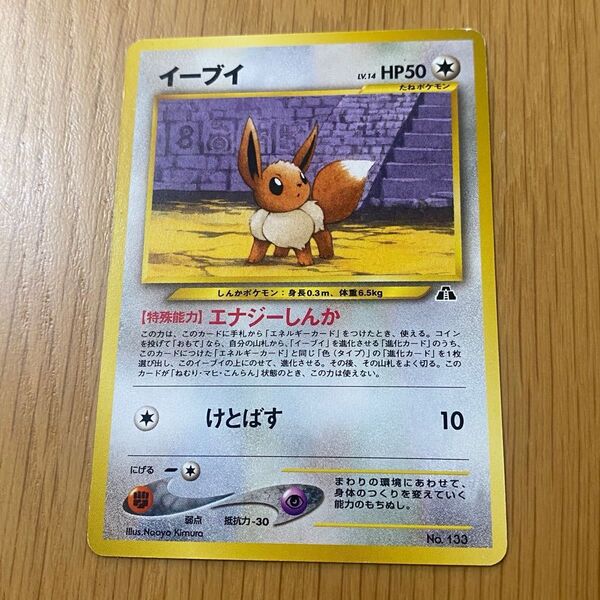 ポケモンカードゲーム(旧裏面) neo「プレミアムファイル2」 No.133 イーブイ LV. 14