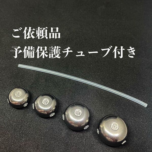 ご依頼品 タイラバ タングステンシンカー 60g×2、80g×2