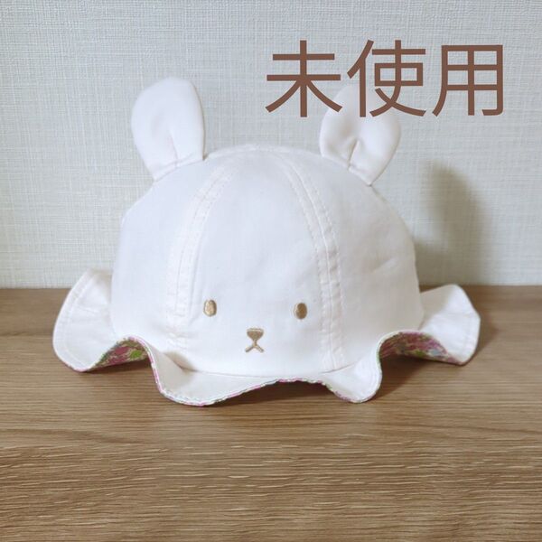赤ちゃん本舗購入 未使用 ベビー 赤ちゃん 帽子 日除け ゴム付き 花柄 うさぎ