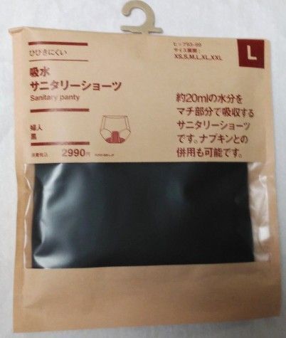 無印良品 ひびきにくい吸水サニタリーショーツ 黒 L