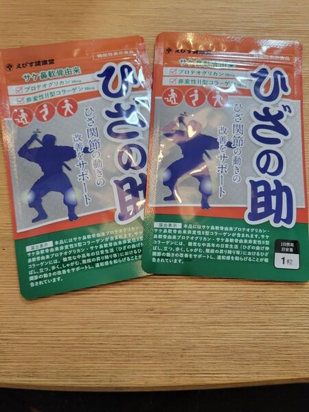 ひざの助 2袋 えびす健康堂