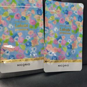 ラクビ プレミアム2袋 ニコリオ