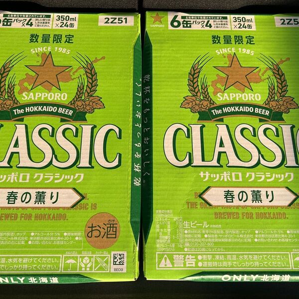 北海道限定 サッポロクラシック春の薫り 350ml缶 24本 計2ケース