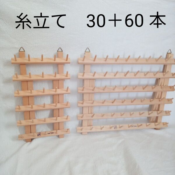 June Tailor 木製 糸立て ラック ホルダー スプールスタンド 刺繍糸 ミシン糸 壁掛け thread rack