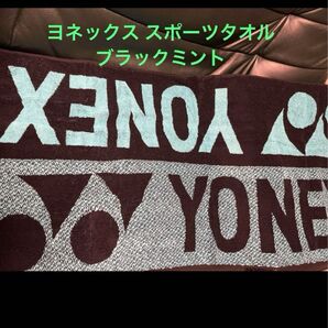 新品 ヨネックス スポーツタオル ブラック/ミント 40×100cm