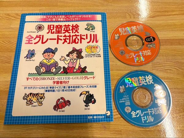 児童英検 全グレード対応ドリル CD2枚付