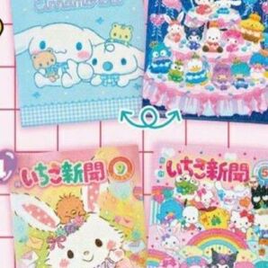 いちご新聞 1冊とクリアファイル2枚セット サンリオ シナモロール メルちゃん A4