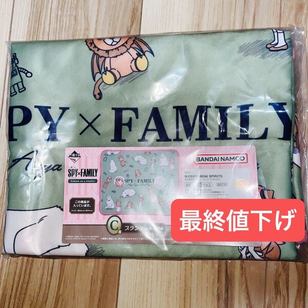 SPY×FAMILY 一番くじ C賞 ブランケット 未使用