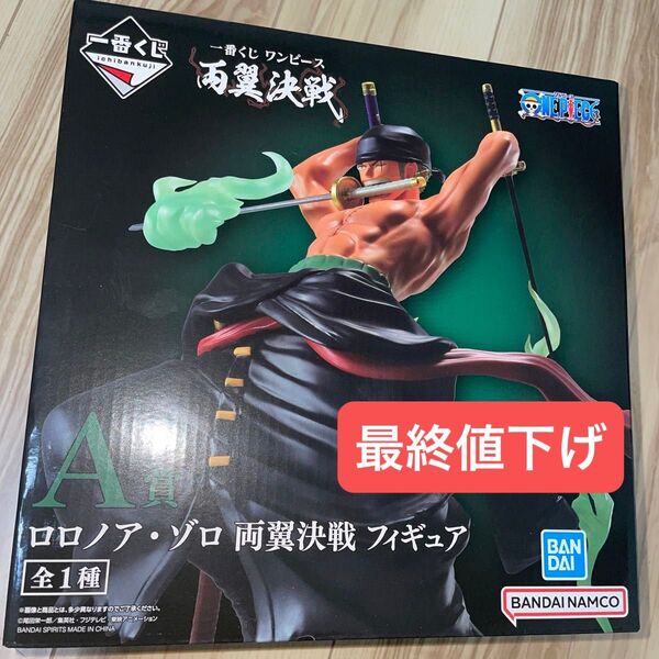 一番くじ ワンピース 両翼決戦 A賞 ロロノア・ゾロ フィギュア