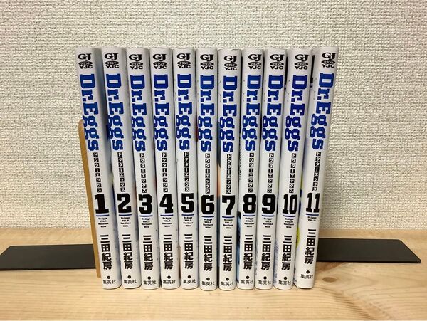 ドクターエッグス Dr.Eggs 1〜11巻 全巻 漫画 コミック 三田紀房