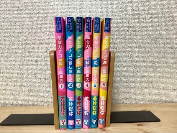 幸せカナコの殺し屋生活 1〜6巻 漫画 コミック