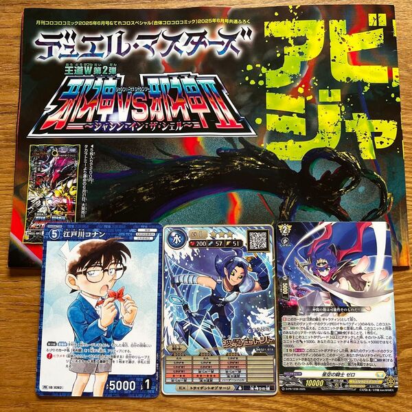 コロコロ6月号 付録 ヴァンガード オレカバトル2 江戸川コナン カード セット 2025