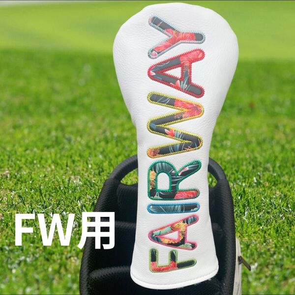 新品 ゴルフ FW用 BLENDED 花柄 ホワイト フェアウェイウッド ヘッドカバー オシャレ 高品質