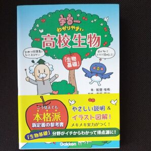 宇宙一わかりやすい高校生物