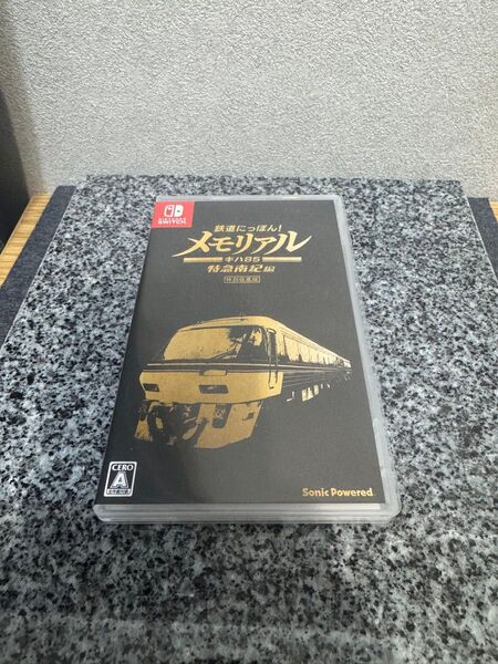 Switch 鉄道にっぽん!メモリアル キハ85 特急南紀編