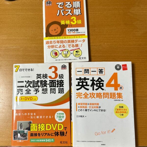 英検 4級、3級/対策3冊セット