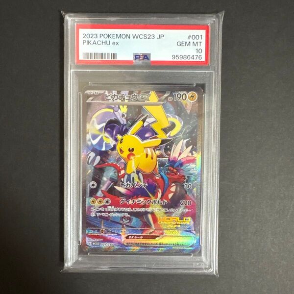 ピカチュウex PSA10 横浜記念デッキ プロモ WCS2023 ポケモンカード