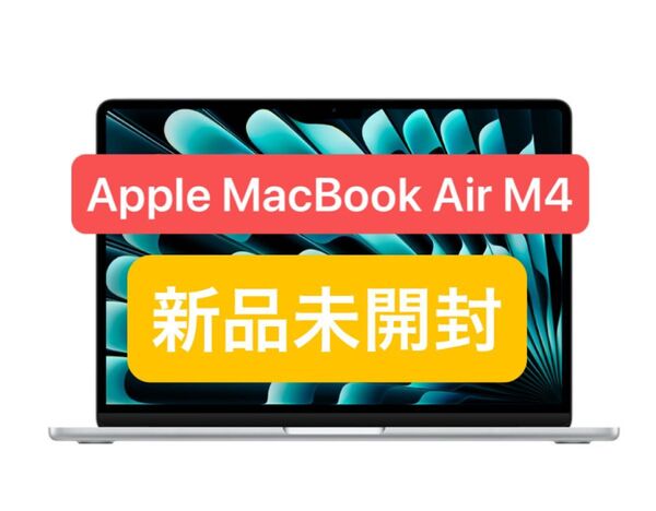 Apple macbook air M4 16GB 256GB SSD 10コア CPU 8コア GPU シルバー 13インチ