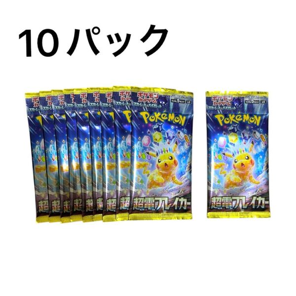 超電ブレイカー 10パック