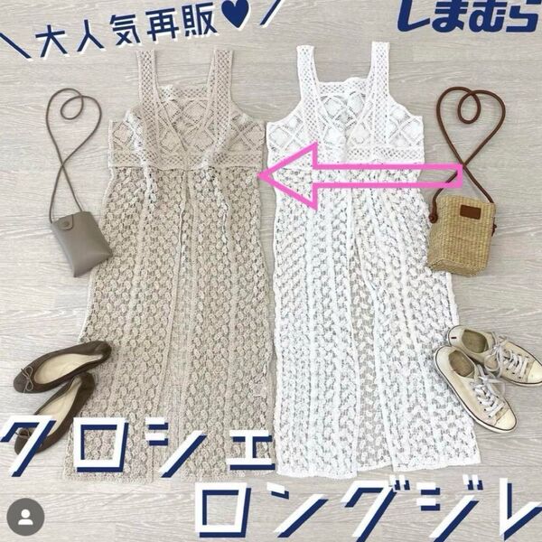 新品未使用 しまむら 2wayクロシェレースロングジレ M ワンピース アイボリー Vネック