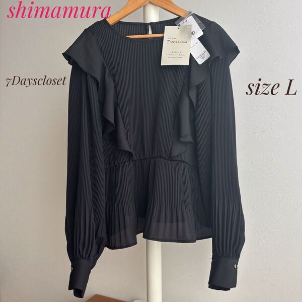新品未使用タグ付き しまむら わたしの7Dayscloset フリルペプラムブラウス L ブラック