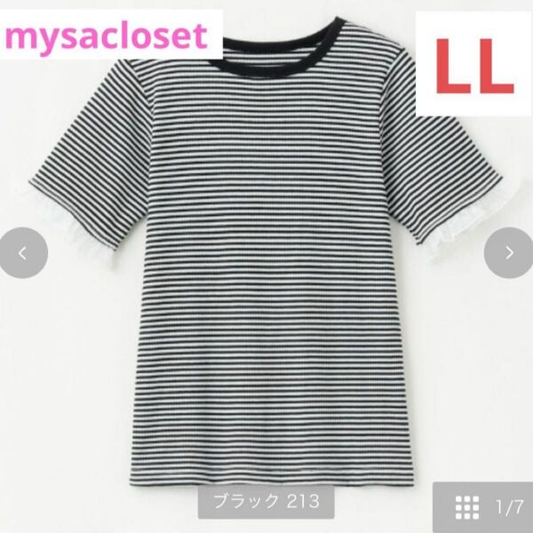 新品しまむら 田中里奈 mysaボーダーリブ袖フリルTシャツ LL ボーダー Tシャツ 半袖 カットソー